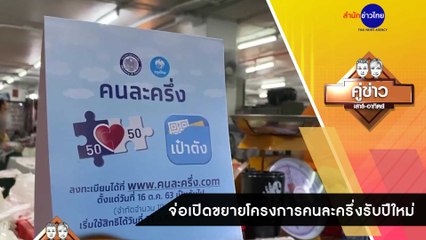 คู่ข่าวเสาร์-อาทิตย์ ช่วงที่ 1 วันเสาร์ที่ 14 พฤศจิกายน 2563