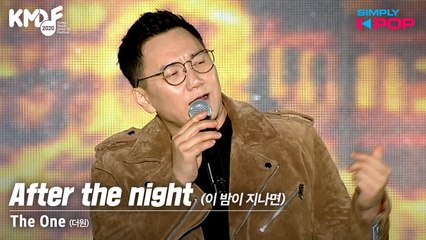 [Simply K-Pop] The One (더원) - After the night (이 밤이 지나면) _ KMDF 2020