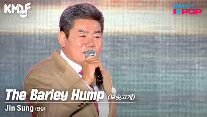 [Simply K-Pop] Jin Sung (진성) - The Barley Hump (보릿고개) _ KMDF 2020