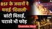 Jammu Kashmir और Bangladesh Border पर BSF Jawans ने मनाई Diwali | वनइंडिया हिंदी