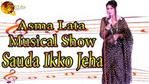 Sauda Ikko Jeha | Musical Show | Romantic | HD Video Song