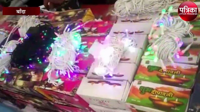 दीपावली पर बाजारों में रंग-बिरंगी झालरों की दुकानें सजी, बाजारों में रही रौनक