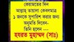 Bangla Hadis | islamic picture in bangla font | Selected Hadith