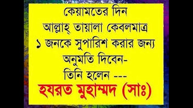 Bangla Hadis | islamic picture in bangla font | Selected Hadith