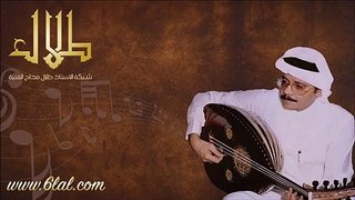 طلال مداح / سويعات الاصيل / جلسة يا اخضر يا سكر