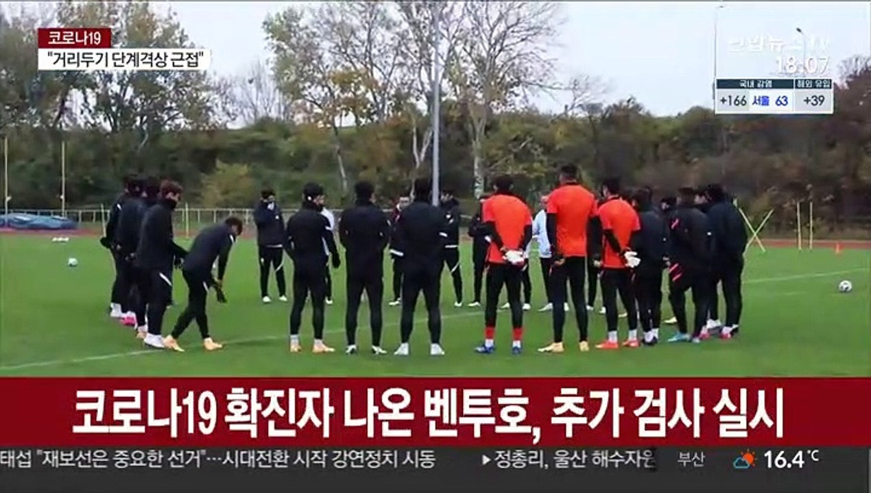 벤투호 코로나19 추가 검사…멕시코전 오늘 밤 결정