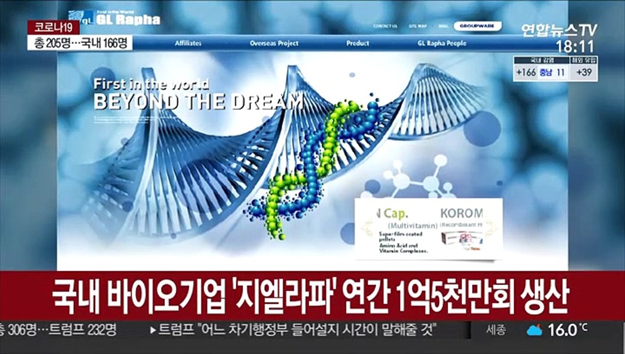 "러시아 개발 코로나19 백신 한국서 생산"