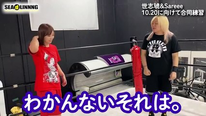 世志琥&Sareeeタッグ結成！合体技「Y.S.BAZOOKA」完成！_HD