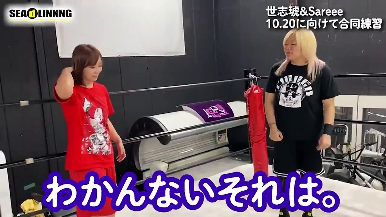 世志琥&Sareeeタッグ結成！合体技「Y.S.BAZOOKA」完成！_HD