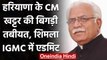 Haryana: CM Manohar Lal Khattar की तबीयत बिगड़ी, शिमला IGMC में भर्ती | वनइंडिया हिंदी