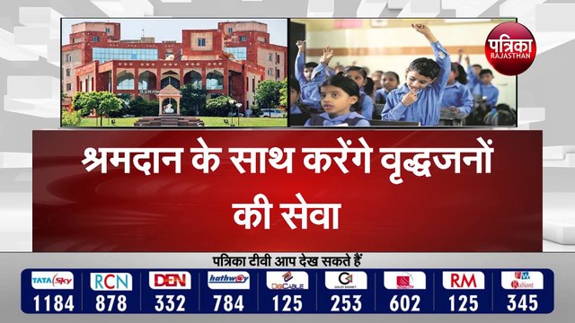 शनिवार को मिलेगी पढ़ाई से छुट्टी