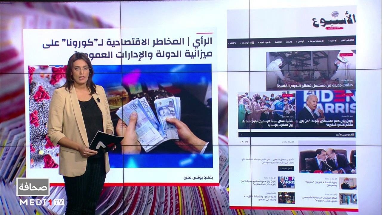 قراءة في عناوين الصحف - 14/11/2020
