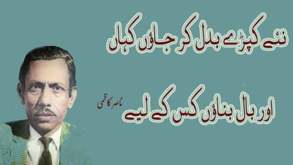 Nae Kapde Badal Kar Jaun Kahan Aur Baal banaun kis ke Liye | Poetry Junction