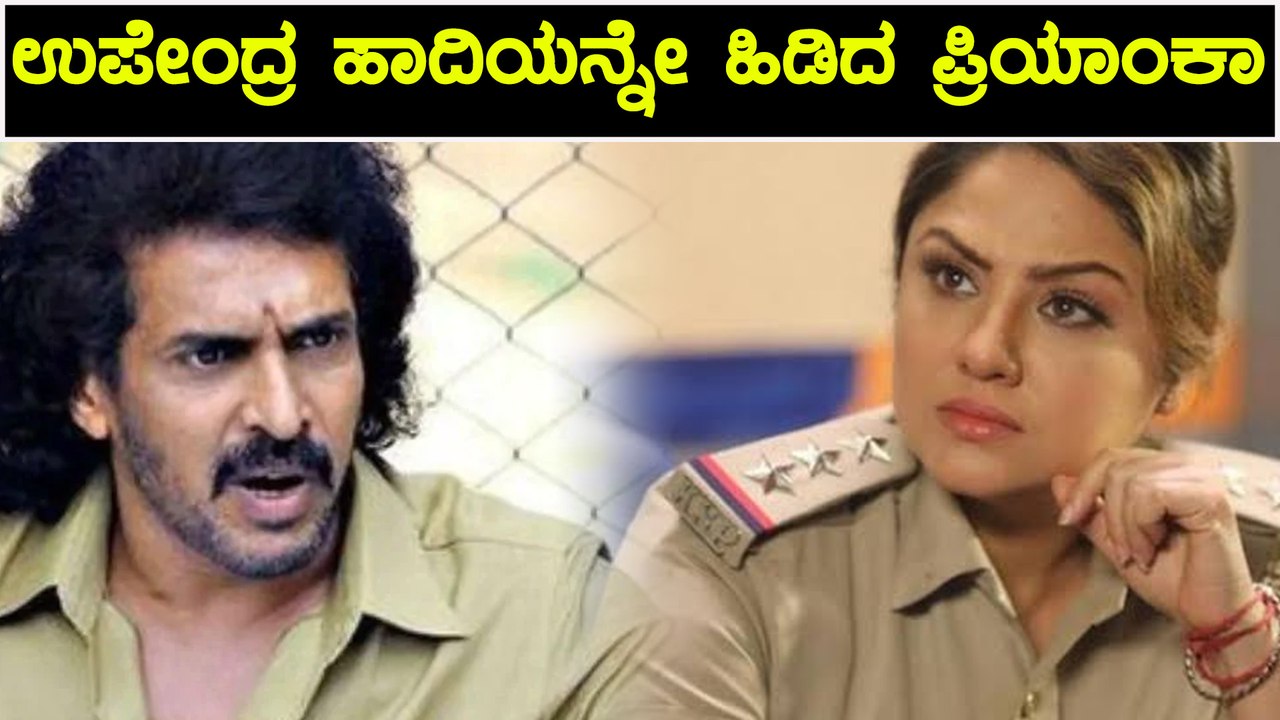ಪ್ರಿಯಾಂಕಾ ಉಪೇಂದ್ರ ಕಯ್ಯಲ್ಲಿ ಲಾಂಗ್ | Filmibeat Kannada
