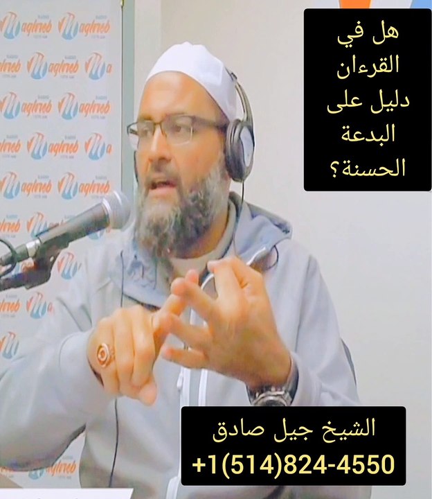 هل في القرءان دليل على البدعة الحسنة