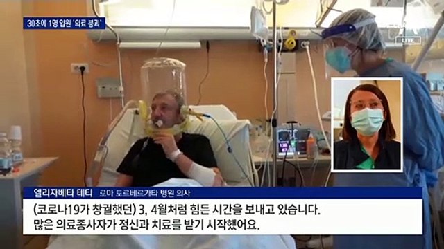 환자 폭주·확진자 18만…유럽·미국 ‘3차 대유행’ 공포