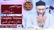 Daura e Tarjuma e Quran | Host : Shuja Uddin Sheikh | 14th November 2020 | ARY Qtv