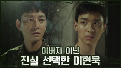 '그 사람 절대 용서하지 마' 이현욱, 끝내 아버지 아닌 진실 선택♨