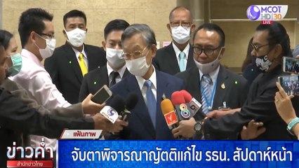 ข่าวค่ำ ช่วงที่ 5 วันเสาร์ที่ 14 พฤศจิกายน 2563