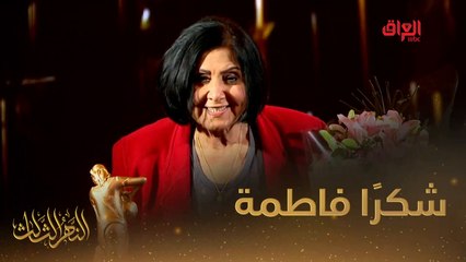 شكرًا لفنانتنا الكبيرة فاطمة الربيعي على عقود من العطاء