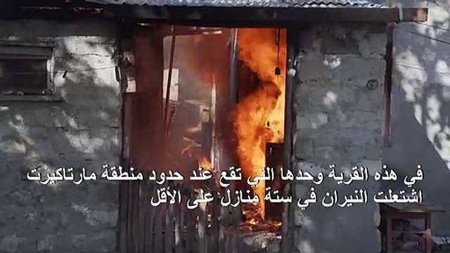 في ناغورني قره باغ الأرمن يحرقون منازلهم قبل تسليم القرى إلى باكو