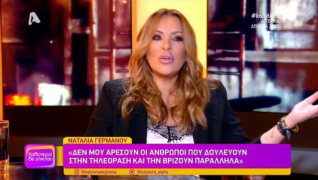 Ναταλία Γερμανού: Η αποκάλυψη για τις σχέσεις της με μικρότερους άνδρες!