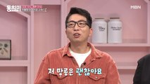 [미방분] 개그맨 정범균, “손윗동서와 차별 대우 받는 건 서럽지만 땅콩은 괜찮아요...^^”