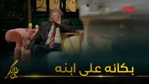 بكاء الفنان عبد الستار البصري على ابنه المغترب