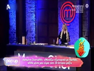 MasterChef: Πρώην παίκτρια παραδέχεται: «Έχω δεχτεί σεξουαλική παρενόχληση…»