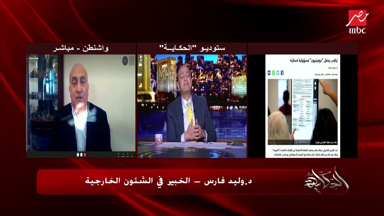 د. وليد فارس الخبير في الشؤون الخارجية من واشنطن: ترامب سيذهب لأبعد الحدود في معركته الدستورية بخصوص الانتخابات