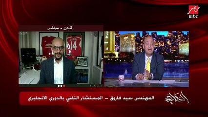 م. سيد فاروق المستشار التقني بالدوري الإنجليزي يشرح سبب غضب الصحافة من محمد صلاح بعد إصابته بكورونا