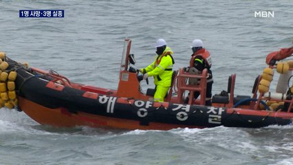 인천 소연평도 선박 전복…구조된 선원 1명 사망·3명 실종