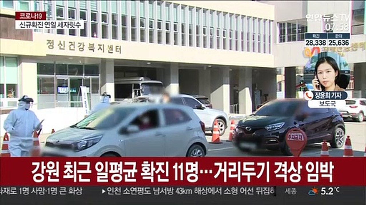 전국 곳곳 집단감염…강원도는 거리두기 격상 임박