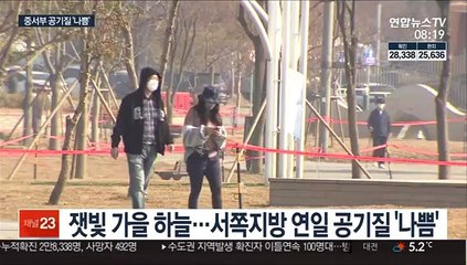 가을하늘 뒤덮은 초미세먼지…주 초반 공기질 악화