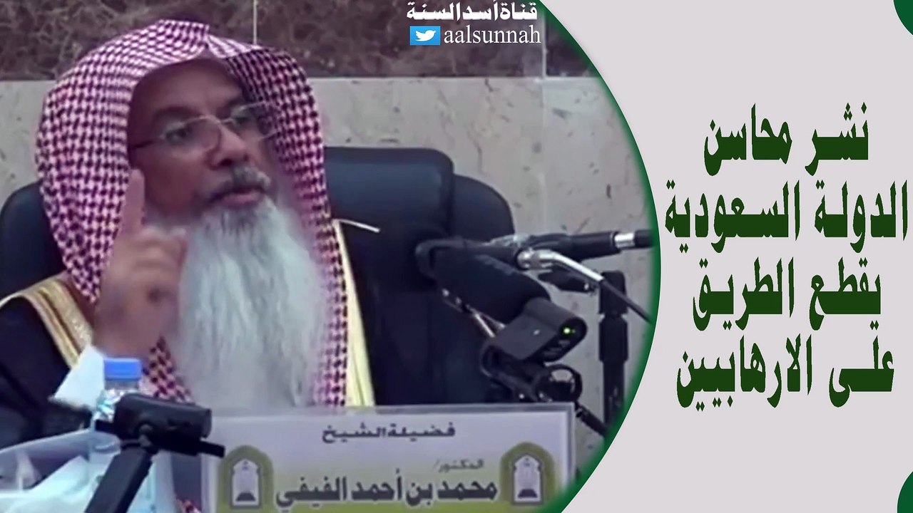 نشر محاسن الدولة السعودية يقطع الطريق على الارهابيين