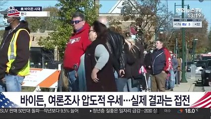 백인은 트럼프, 비백인은 바이든…미대선, 인종간극 여전