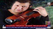 الموسيقار الكبير محمود سرور ضيف صالون 