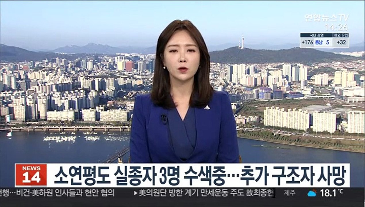 소연평도 해상 실종 선원 수색 이틀째…추가 구조자 사망