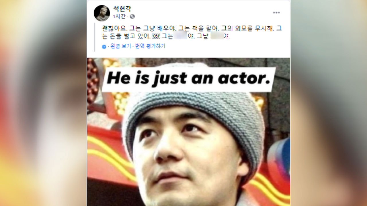 한국 불교와 절연 현각스님, 혜민스님 강도 높게 비판 / YTN