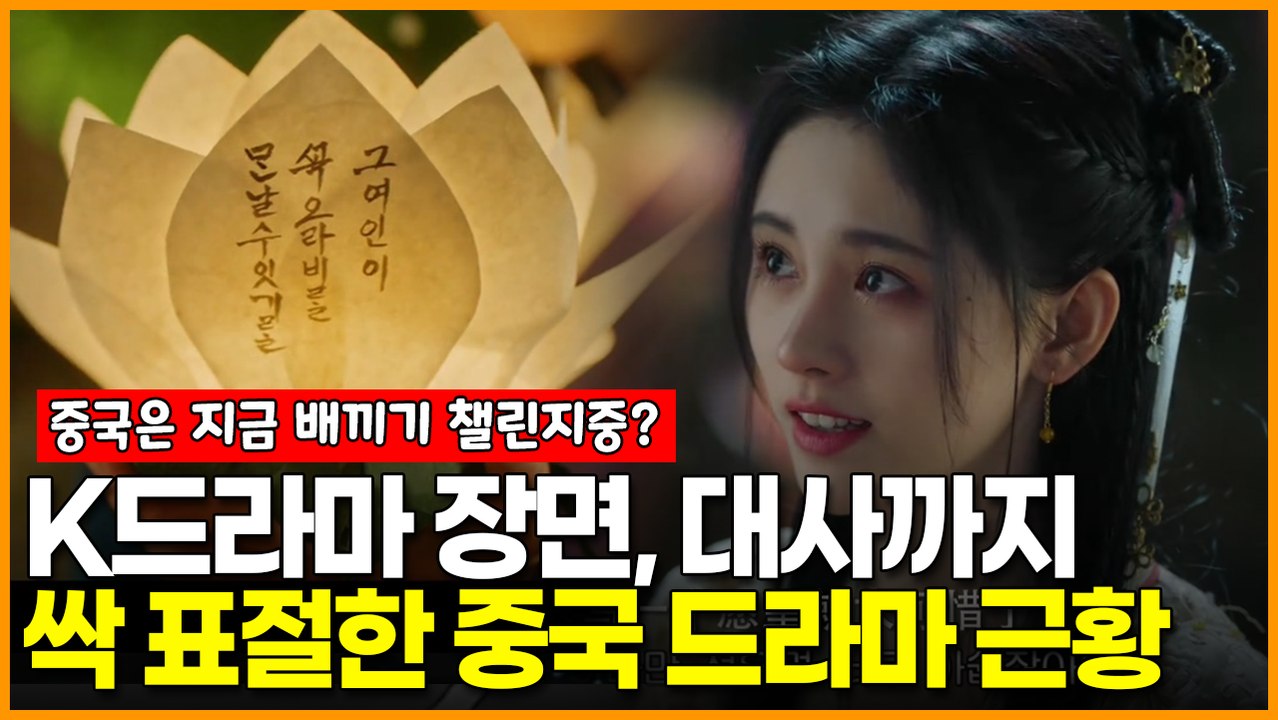 한국 드라마 ‘백일의 낭군님’의 장면과 대사까지 표절 논란에 휩싸인 중국 드라마 ‘여...