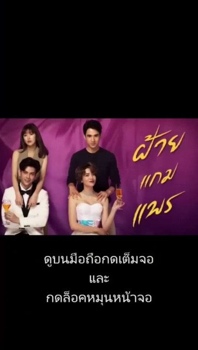 ฝ้ายแกมแพร EP.18 (ตอนจบ.18) วันที่ 19 พฤศจิกายน 2563