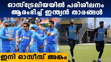 ഇനി ഓസീസ് അങ്കം, ഇനി യുദ്ധം ഓസ്‌ട്രേലിയക്കെതിരെ | Oneindia Malayalam