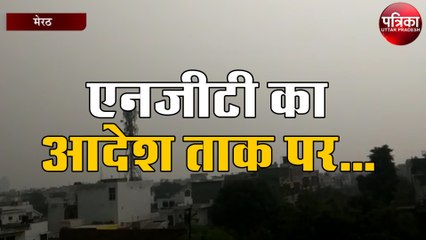 एनजीटी के आदेश को लोगों ने रखा ताक पर...
