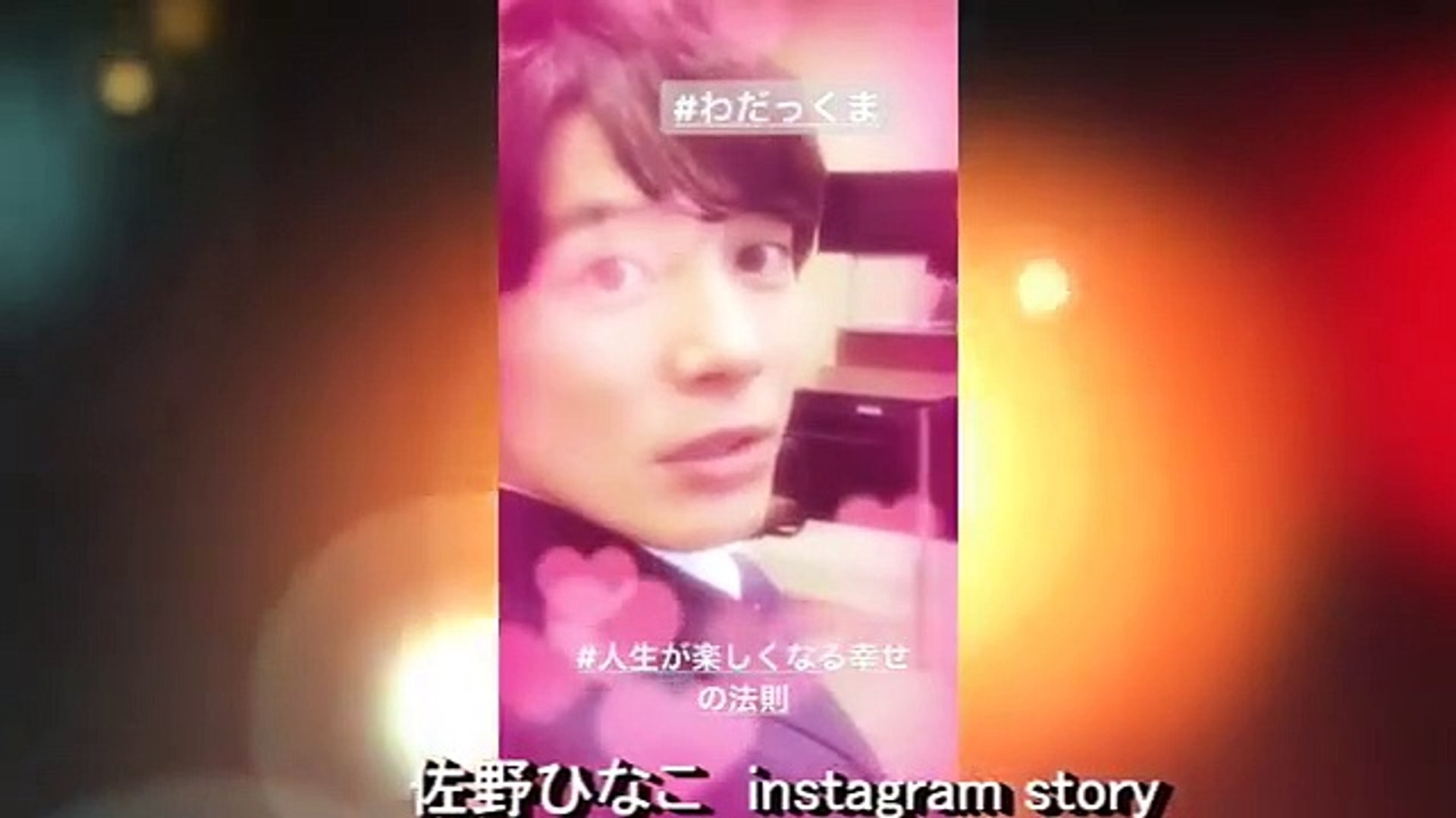 佐野ひなこの戦場のメリークリスマス 最新instagram Story 人生が楽しくなる幸せの法則 動画 Dailymotion