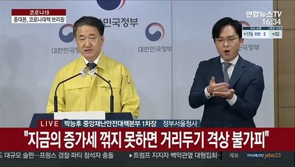 [현장연결] 박능후 "일상곳곳서 감염 확산, 또다시 위기"…방역 동참 호소