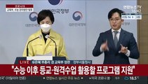 [현장연결] 유은혜 