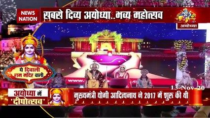 Ayodhya Deepotsava 2020 : 492 साल बाद अद्भुत संयोग, हर तरफ जय श्रीराम का शोर