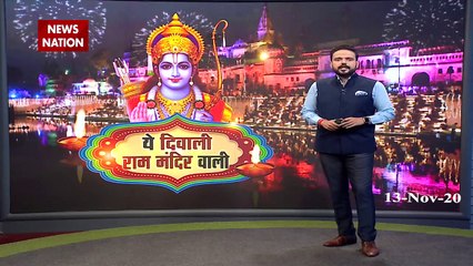 भव्‍य दीपोत्‍सव के लिए अद्भुत और अलौकिक अयोध्‍या तैयार