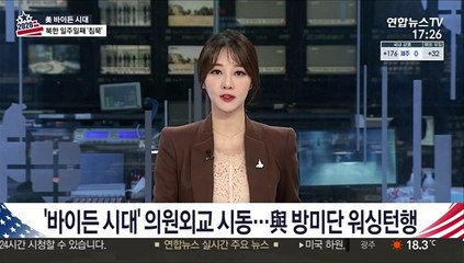 '바이든 시대' 의원외교 시동…與 방미단 워싱턴행