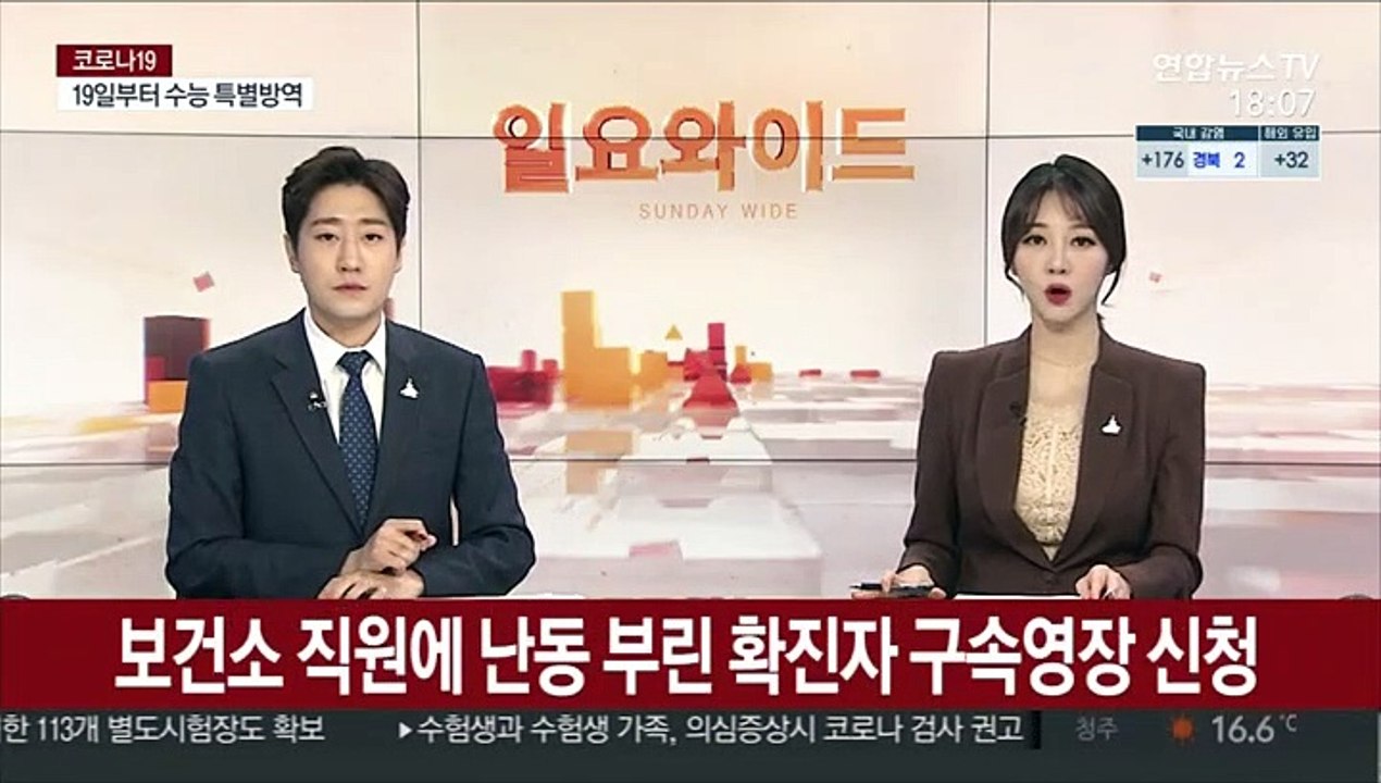 보건소 직원에 난동 부린 확진자 구속영장 신청